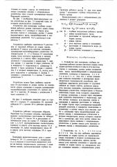 Устройство для измерения глубины погружения рабочего органа стрелового крана (патент 765192)