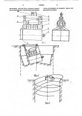 Рабочее оборудование землеройной машины (патент 1745822)
