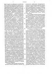 Устройство для выделения слуховых вызванных потенциалов (патент 1835258)