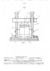 Устройство для механических испытаний образцов к прессу (патент 1732227)