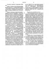 Механизированная крепь для крутых пластов (патент 1677331)