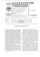 Патент ссср  411281 (патент 411281)