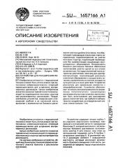 Устройство для расширения полостей (патент 1657166)