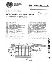 Устройство для обжатия втулок на концах арматурных стержней (патент 1509494)