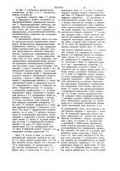 Устройство для индикации и печати (патент 976459)
