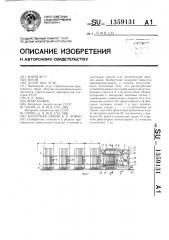 Кассетная линия б.р.бойко (патент 1359131)