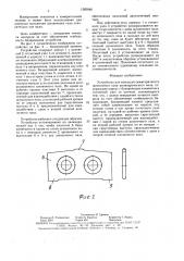 Устройство для контроля симметричности шпоночного паза цилиндрического вала (патент 1585646)
