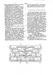 Способ отсыпки нагорных отвалов (патент 829940)