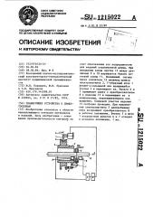 Сканирующее устройство к дефектоскопам (патент 1215022)