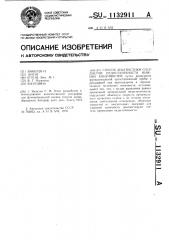 Способ диагностики сосудистой недостаточности нижних конечностей (патент 1132911)