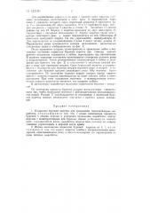 Подвесная буровая каретка (патент 132159)