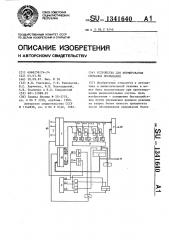 Устройство для формирования сигналов прерывания (патент 1341640)