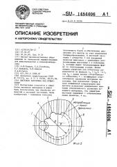 Листовая заготовка под отбортовку (патент 1484406)