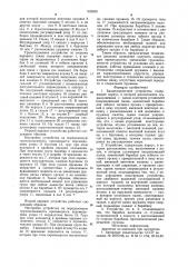 Балансировочное устройство /его варианты/ (патент 933630)