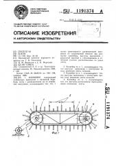 Конвейер (патент 1191374)