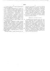 Устройство для раскладки нитей или жгутов (патент 292816)