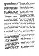 Устройство для контроля состоянияоб'ектов (патент 849261)