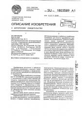 Лемех скребкового конвейера (патент 1803589)