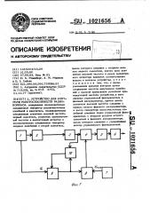 Устройство для контроля работоспособности радиокомпаса (патент 1021656)