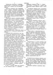 Устройство для продевания ленты в пряжку (патент 1057588)