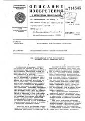 Ионизационный датчик интенсивности положения пучков заряженных частиц (патент 714545)