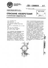 Устройство для плавления и дозированной разливки расплавов (патент 1266654)