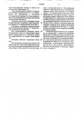 Магнитный конвейер (патент 1719287)