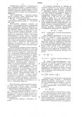 Манипулятор (патент 1269994)