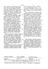 Материал литиевого элемента термоядерного реактора (патент 1032926)