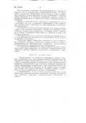 Распределитель для поршневого сервопривода двойного действия (патент 146625)