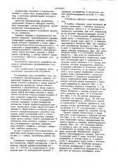 Генератор трапецеидального сигнала (патент 1027807)