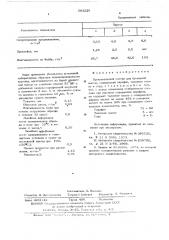 Проклеивающий состав для бумажной массы (патент 583228)