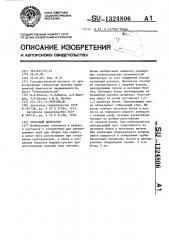 Тросовый центратор (патент 1324806)