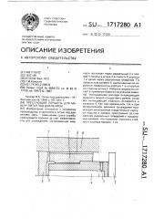 Прессующий поршень для машин литья под давлением (патент 1717280)