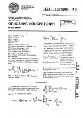 Способ получения производных карбапенема (патент 1577699)