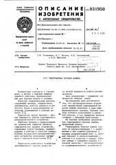 Гидроударная буровая машина (патент 831950)