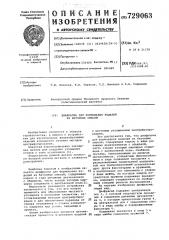 Диафрагма для формования изделий из бетонных смесей (патент 729063)