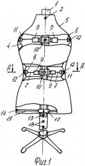 Манекен для примерки одежды (патент 2387352)