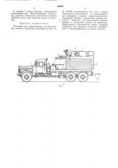 Установка для приготовления песчано-жидких смесей и цементных растворов (патент 265032)