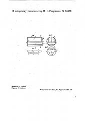 Переносная мусоросожигательная печь (патент 34678)