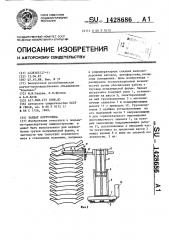 Захват погрузчика (патент 1428686)