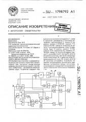 Устройство для контроля интерфейса ввода-вывода (патент 1798792)