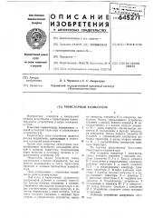 Тиристорный коммутатор (патент 645271)