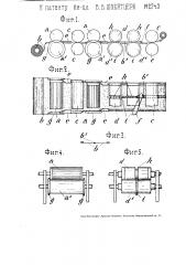 Приспособление для фальцевания бумажных лент (патент 2743)
