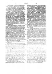 Тарельчатая пружина (патент 1652693)