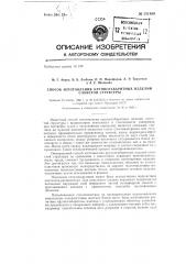 Способ изготовления крупногабаритных изделий слоистой структуры (патент 131889)