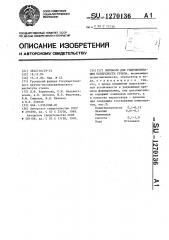 Эмульсия для гидрофобизации поверхности стекла (патент 1270136)