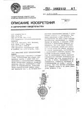 Лопастный битер корнеуборочной машины (патент 1442112)