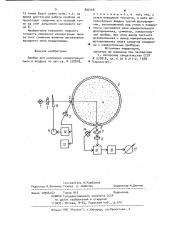 Прибор для измерения концентрации пыли в воздухе (патент 890166)