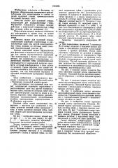 Захват для кухонной утвари (патент 1063385)